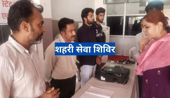 Udaipur Shahri Seva Shivir