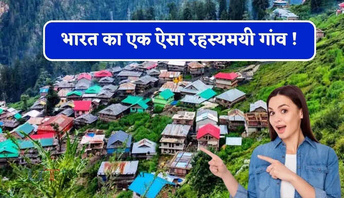 भारत का एक ऐसा रहस्यमयी गांव ! जहां किसी चीज को छूने पर लगता है भारी जुर्माना, जाने वजह ?