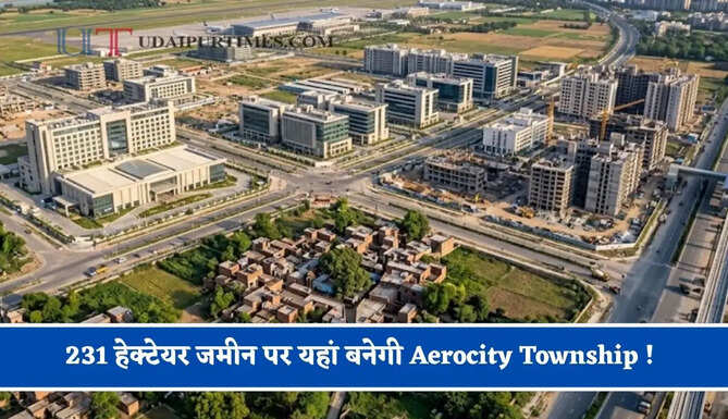 231 हेक्टेयर जमीन पर यहां बनेगी Aerocity Township ! इन 3 गांवों की जमीन खरीदेगा GDA, जानें पूरा प्लान ?