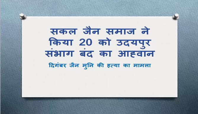udaipur bandh