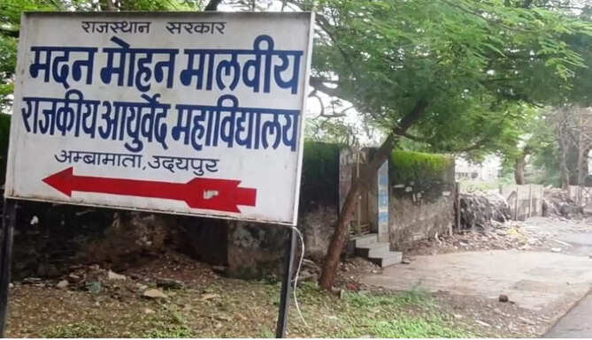 Ayurvedic College