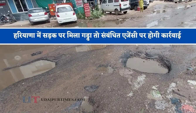 हरियाणा में सड़क पर मिला गड्ढा तो संबंधित एजेंसी पर होगी कार्रवाई, &nbsp;DC ने दिए सख्त निर्देश&nbsp;