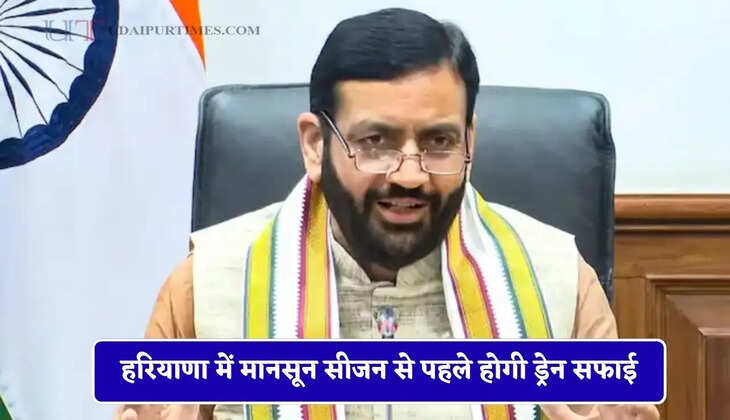 हरियाणा में मानसून सीजन से पहले होगी ड्रेन सफाई, सिंचाई विभाग ने अधिकारियों को दिए ये सख्त निर्देश