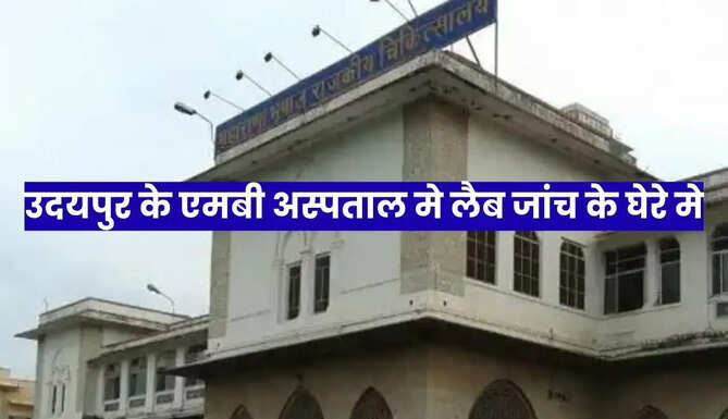 Udaipur M B Hospial Lab