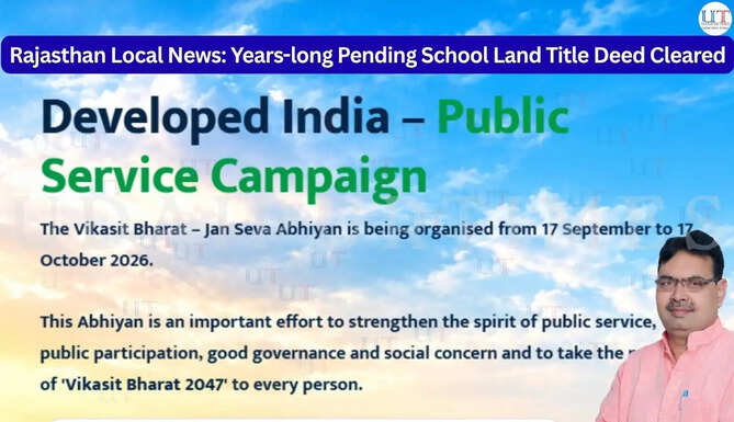 Rajasthan Local News: Years-long Pending School Land Title Deed Cleared