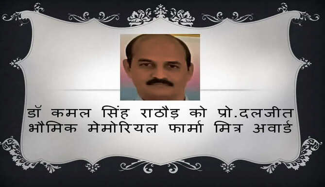 prof kamal singh rathod