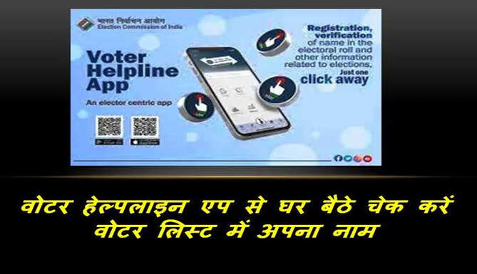 voter helpline app