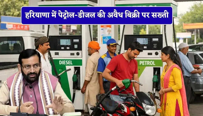 हरियाणा में पेट्रोल-डीजल की अवैध बिक्री पर सख्ती, ADC ने अधिकारियों को दिए ये निर्देश