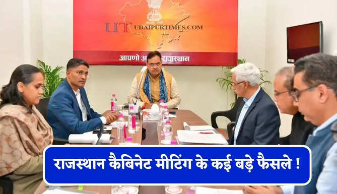 राजस्थान कैबिनेट मीटिंग के कई बड़े फैसले ! कर्मचारियों के बीमा, पंचायत-निकाय चुनाव और सीमेन्ट प्लांट लगाने पर मुहर &nbsp;