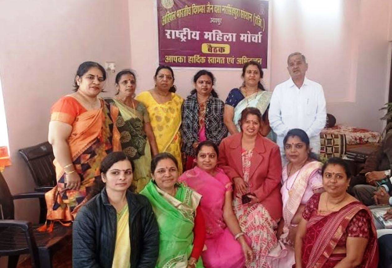 अखिल भारतीय दिगम्बर जैन दसा नरसिंहपुरा संस्थान के राष्ट्रीय महिला मोर्चा की बैठक सम्पन्न