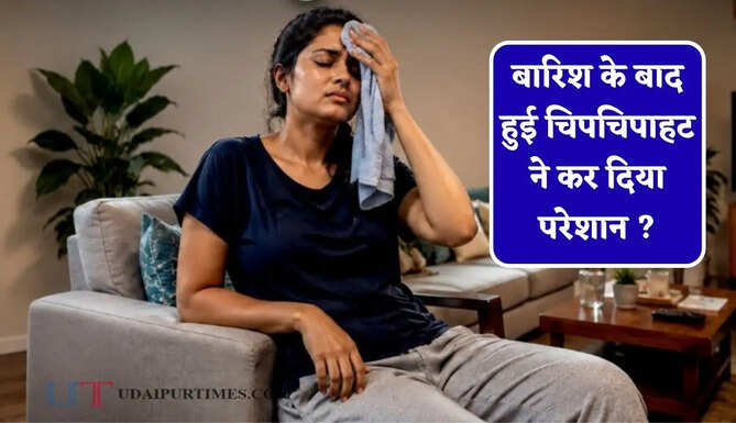 बारिश के बाद हुई चिपचिपाहट ने कर दिया परेशान ? जाने बिना AC कमरे को ठंडा बनाने के आसान तरीके&nbsp;