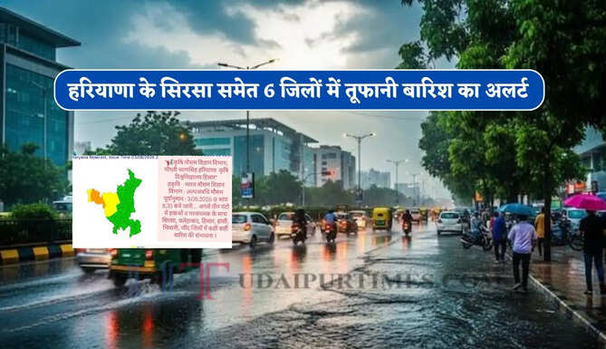 हरियाणा के सिरसा समेत 6 जिलों में तूफानी बारिश का अलर्ट, देखें IMD का पूर्वानुमान&nbsp;