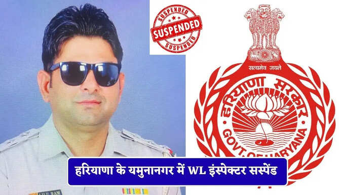 हरियाणा के यमुनानगर में WL इंस्पेक्टर सस्पेंड, पेड़ों की अवैध कटाई से जुड़ा मामला ?