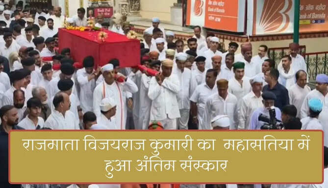 Rajmata Funeral