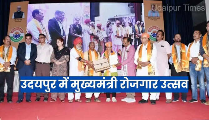 Udaipur Mukhyamantri Rozgar Utsav