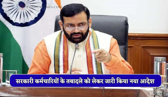 हरियाणा सरकार का बड़ा फैसला, सरकारी कर्मचारियों के तबादले को लेकर जारी किया नया आदेश