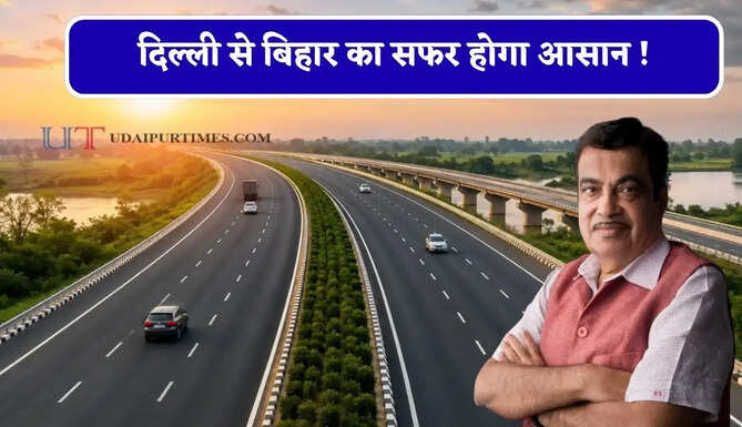 दिल्ली से बिहार का सफर होगा आसान ! 5 हजार करोड़ से तैयार होगा नया एक्सप्रेसवे, जाने पूरा रूट प्लान ?