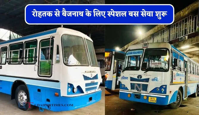 हरियाणा रोडवेज की रोहतक से बैजनाथ के लिए स्पेशल बस सेवा शुरू, देखें नई समय सारणी&nbsp;
