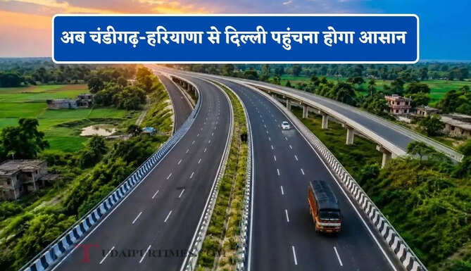 NHAI की बड़ी सौगात ! UER-2 और ग्रीनफील्ड हाईवे जुडने से अब चंडीगढ़-हरियाणा से दिल्ली पहुंचना होगा आसान&nbsp;