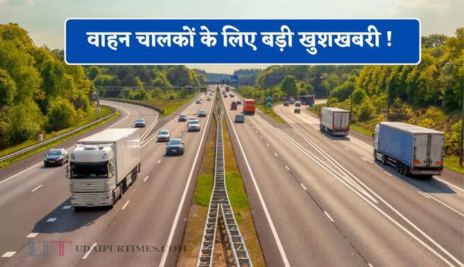 वाहन चालकों के लिए बड़ी खुशखबरी ! अब हाईवे पर गाड़ी पंचर होने पर NHAI देगा ये खास सुविधा&nbsp;