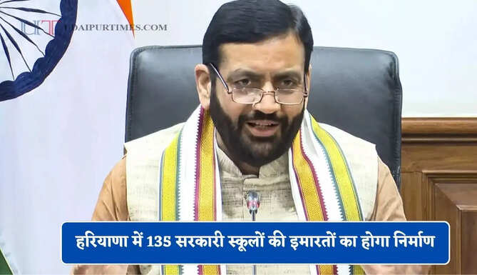हरियाणा में 135 सरकारी स्कूलों की इमारतों का होगा निर्माण, CM सैनी का बड़ा फैसला