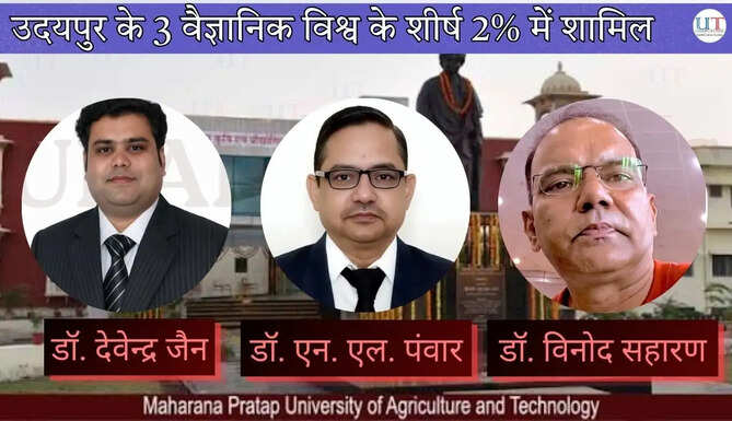 Udaipur Scientists make it to top two percent scientists in stanford elsevier list 2026 MPUAT Scientist Breaking News from Udaipur
