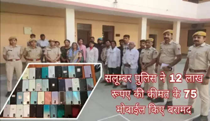 MOBILE RECOVERED BY POLICE
