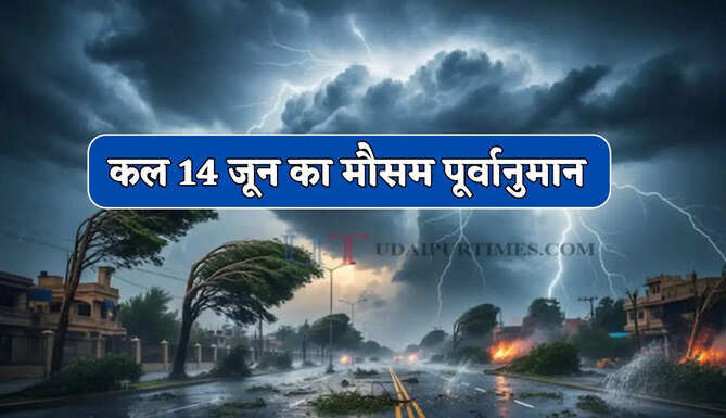  Kal Ka Mousam : हरियाणा-पंजाब समेत 19 राज्यों में बारिश-आंधी की चेतावनी ! देखें कल का मौसम पूर्वानुमान