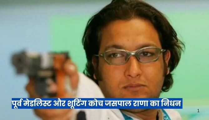 Shooter Jaspal Rana No More