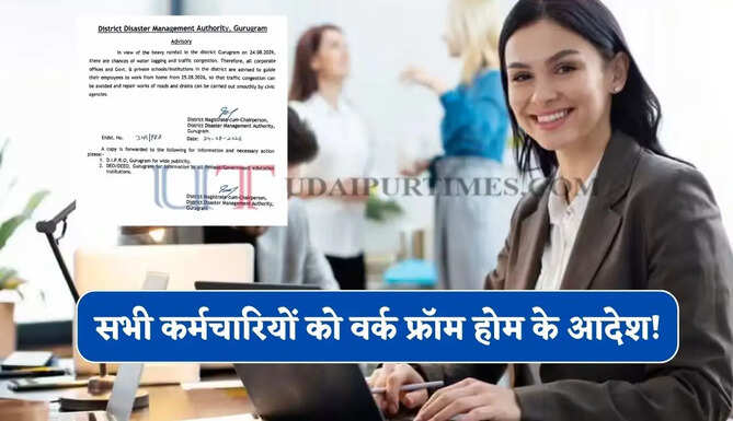 हरियाणा के इस जिले में वर्क फ्रॉम होम के आदेश !&nbsp;प्रशासन ने जारी की&nbsp;एडवाइजरी