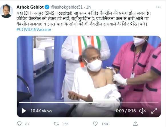 राजस्थान के मुख्यमंत्री अशोक गहलोत ने लगवाई कोरोना वैक्सीन