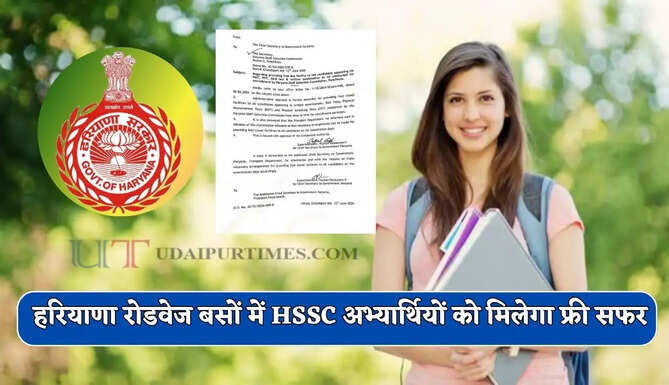 हरियाणा रोडवेज बसों में HSSC अभ्यार्थियों को मिलेगा फ्री सफर, देखें आदेश