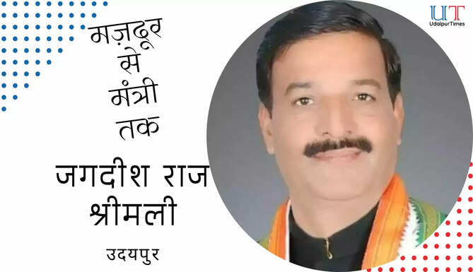People of Udaipur, Leaders of Udaipur, Jagdish Raj Shrimali, Story of Jagdish Raj Shrimali, Who is Jagdish Raj Shrimali