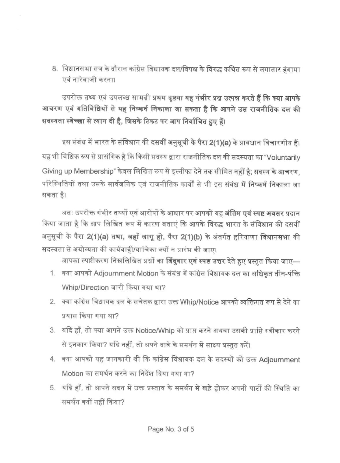 हरियाणा विधानसभा सेशन में पार्टी लाइन से हटकर बोलने पर कांग्रेस ने रतिया विधायक को भेजा नोटि