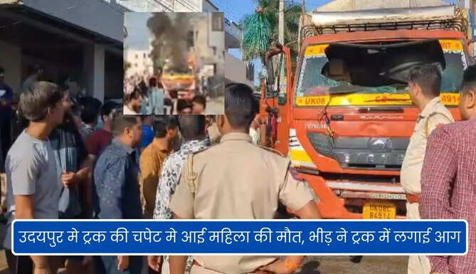 Woman Death In Accident in Udaipur 