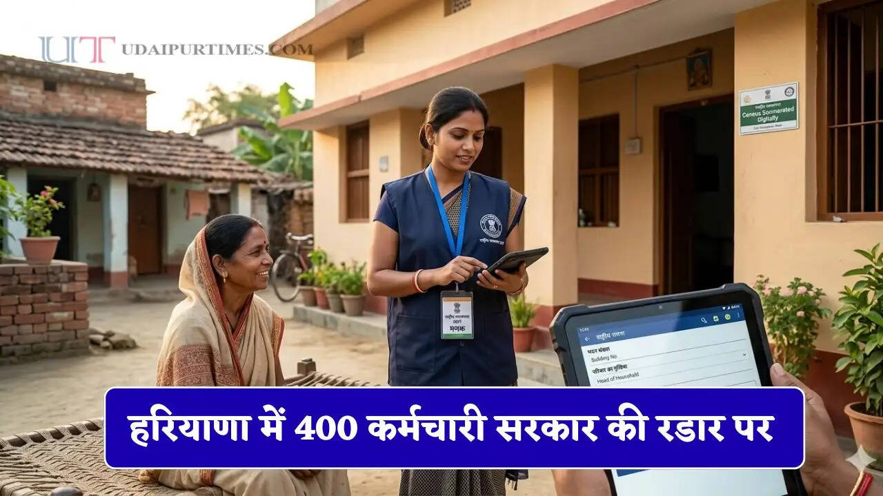 हरियाणा में 400 कर्मचारी सरकार की रडार पर, जनगणना ड्यूटी से गायब 5 कर्मचारियों पर FIR