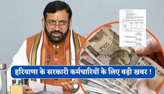 हरियाणा के सरकारी कर्मचारियों के लिए बड़ी खबर ! ब्याज दरों को लेकर नया आदेश जारी&nbsp;