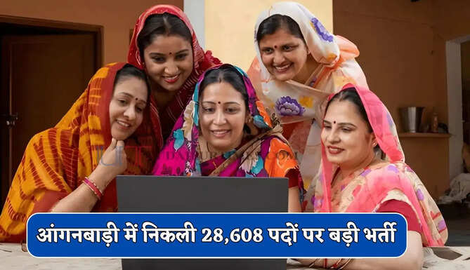 आंगनबाड़ी में निकली 28,608 पदों पर बड़ी भर्ती, जानें कौन कर सकता है आवेदन ?&nbsp;
