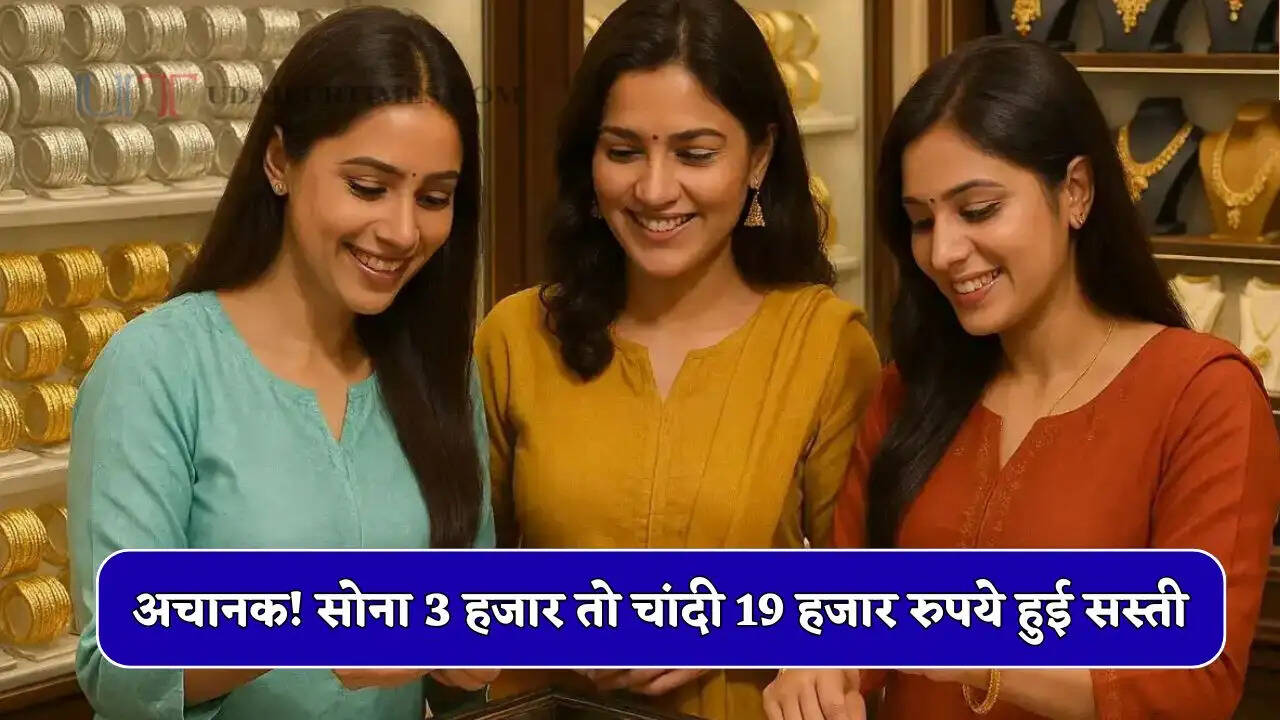 अचानक! सोना 3 हजार तो चांदी 19 हजार रुपये हुई सस्ती, जाने अपने शहरों के ताजा भाव&nbsp;