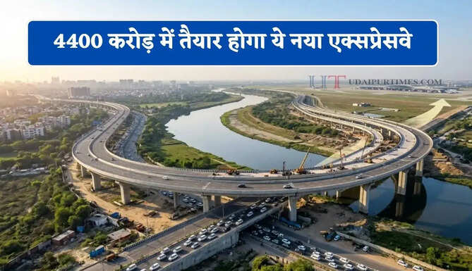 4400 करोड़ में तैयार होगा ये नया एक्सप्रेसवे, दिल्ली-NCR से जेवर एयरपोर्ट तक मिलेगी सीधी कनेक्टिविटी&nbsp;