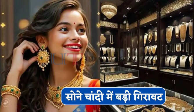 सोना ₹2600 तो चांदी में ₹8600 की बड़ी गिरावट, देखें आज के नए भाव&nbsp;