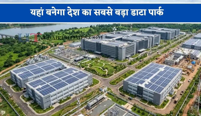 यहां बनेगा देश का सबसे बड़ा डाटा पार्क, अडाणी ग्रुप करेगा 1.04 लाख करोड़ रुपये का निवेश