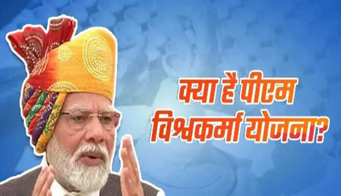 PM Vishvkarma yojana