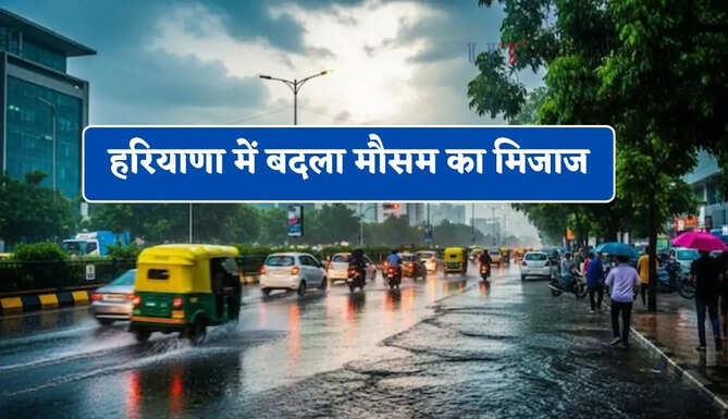 हरियाणा में बदला मौसम का मिजाज, इन जिलों में हुई बारिश&nbsp;