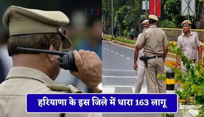 हरियाणा के इस जिले में धारा 163 लागू , इन कामों पर रहेगी पाबंदी ?