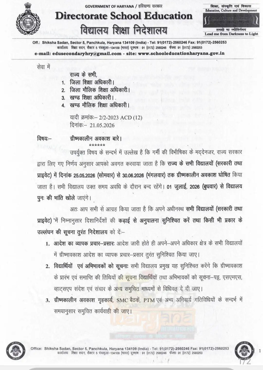 हरियाणा में अब 1 जुलाई से खुलेंगे स्कूल