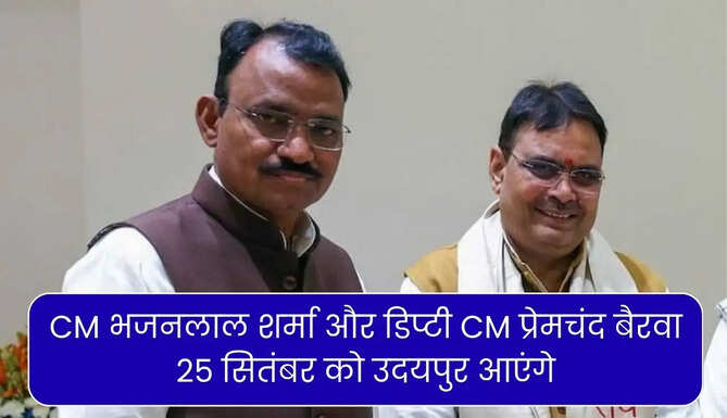 CM and Deputy CM in Udaipur