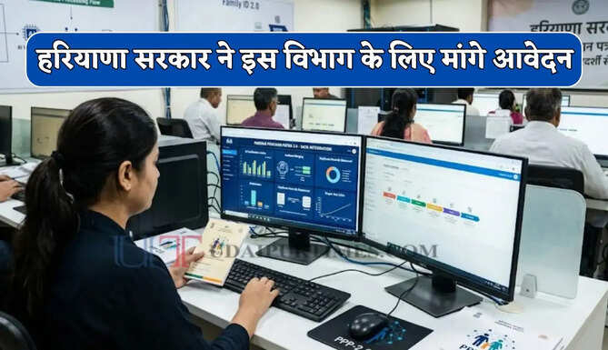 हरियाणा सरकार ने इस विभाग के लिए मांगे आवेदन, जाने पूरा प्रोसेस ?