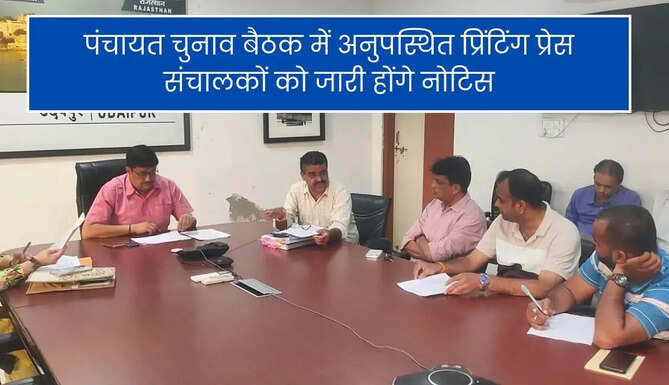 Udaipur Panchayt Chunav Meeting