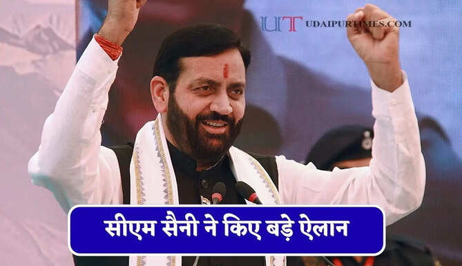 हरियाणा के नूंह को 174 करोड़ रुपये की सौगात ! सीएम सैनी ने किए बड़े ऐलान, देखें सभी कार्यों की लिस्ट ?